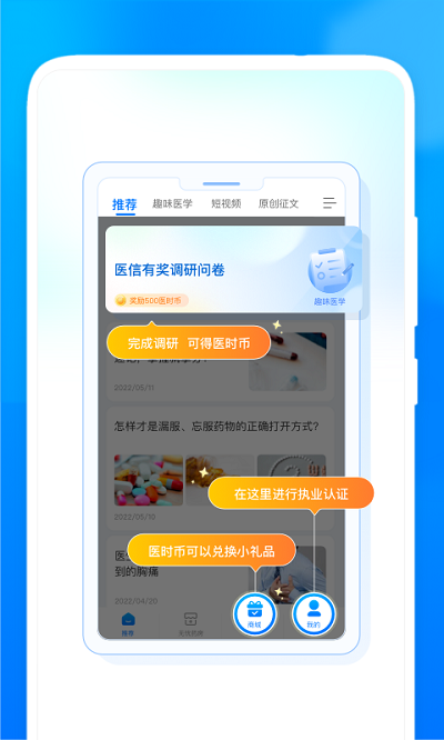 醫(yī)時(shí)醫(yī)信官方版下載