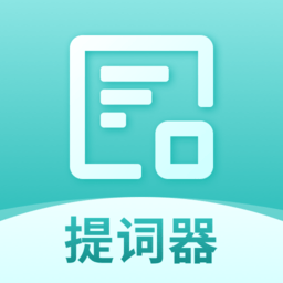 冪果提詞器app(智能提詞器)