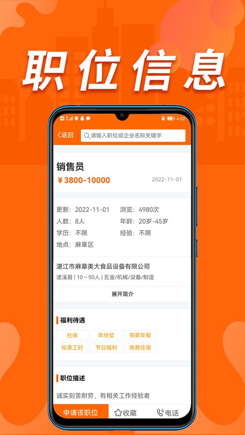 湛江人才網手機版