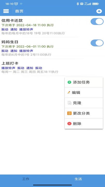 智能定時器最新版下載