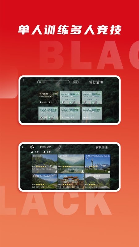 微境騎行手機版
