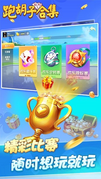 皮皮跑胡子官方版下載