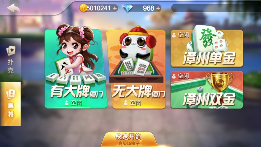 長春麻將官方下載