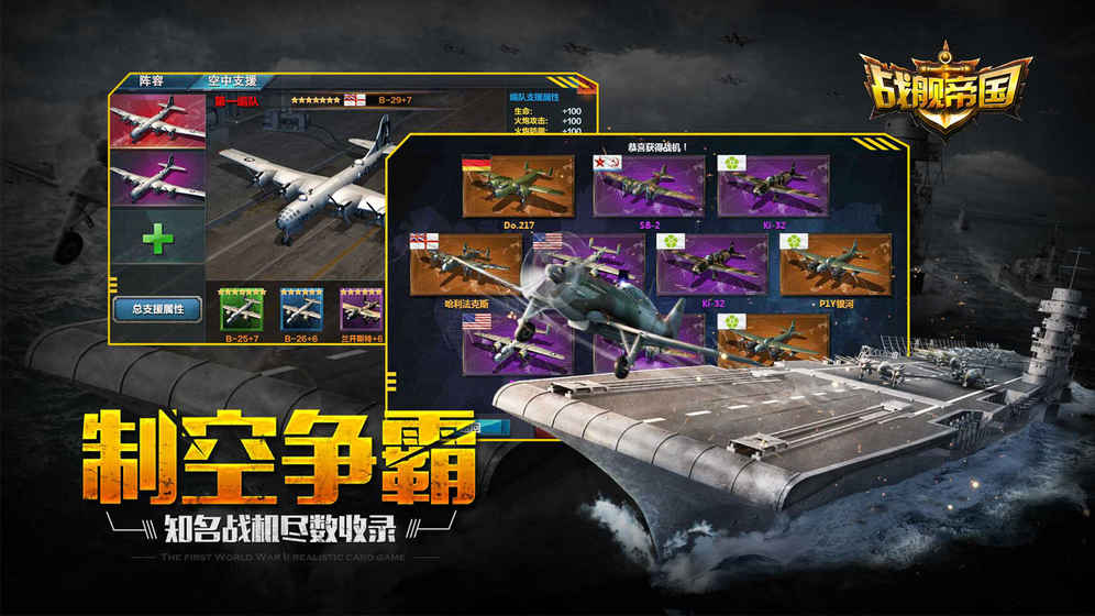 戰(zhàn)艦帝國(guó)多酷版