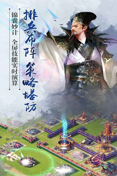 逐鹿三國之君臨天下手游官方版
