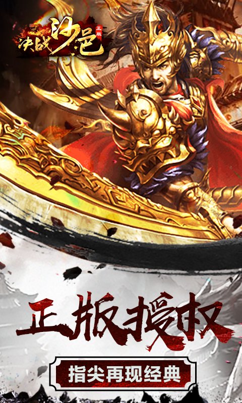 決戰(zhàn)沙邑游戲下載