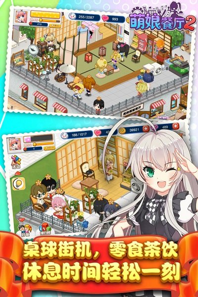 餐廳萌物語游戲下載