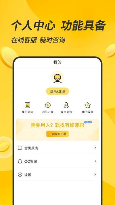 有檬兼職最新版下載