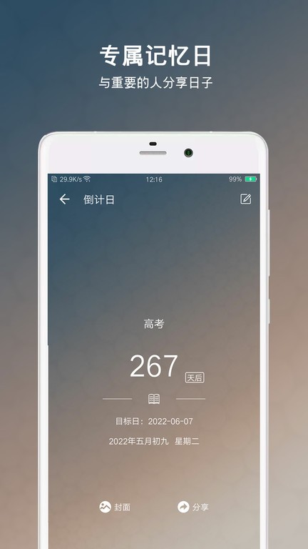 倒數(shù)日倒計日下載