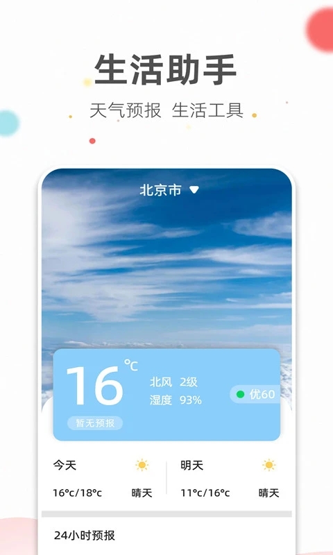 旺財(cái)日歷手機(jī)版下載
