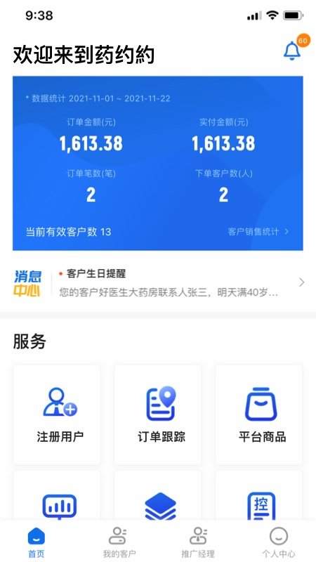 藥約約業(yè)務(wù)端app下載