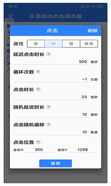 手游自動點擊連點器下載