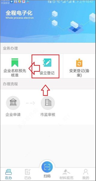 河南掌上登記app下載安裝最新版