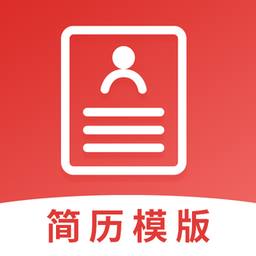 制作簡歷app(簡歷模板)