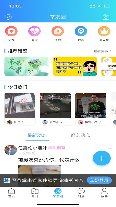 掌尚管家app