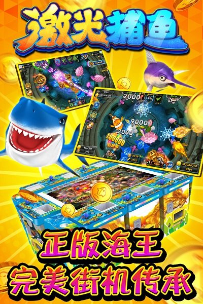 激光捕魚app下載