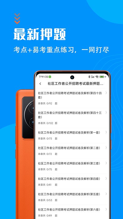 社區(qū)工作者智題庫軟件下載