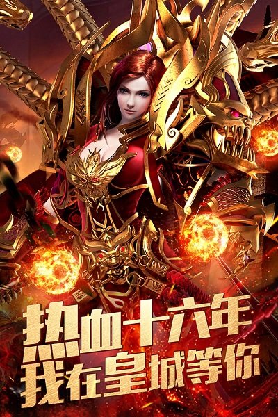 烈焰龍城官方版下載