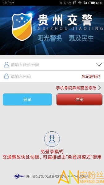 貴州交警app官方下載最新版本