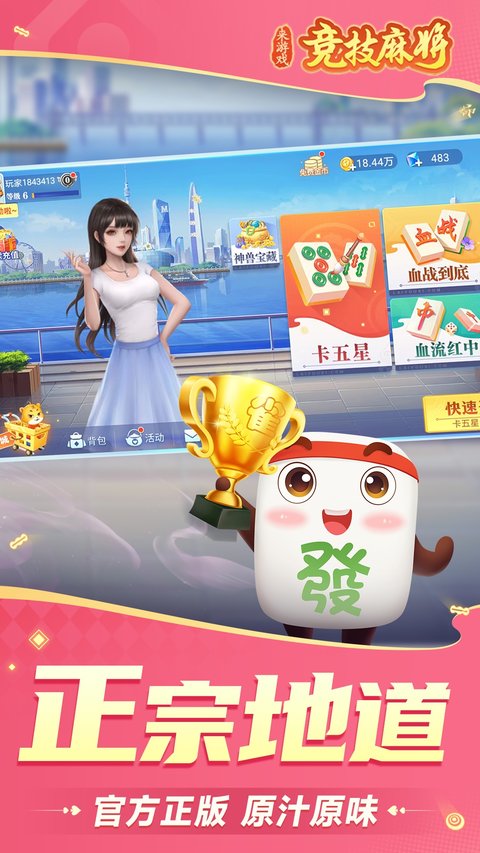 競技麻將游戲下載