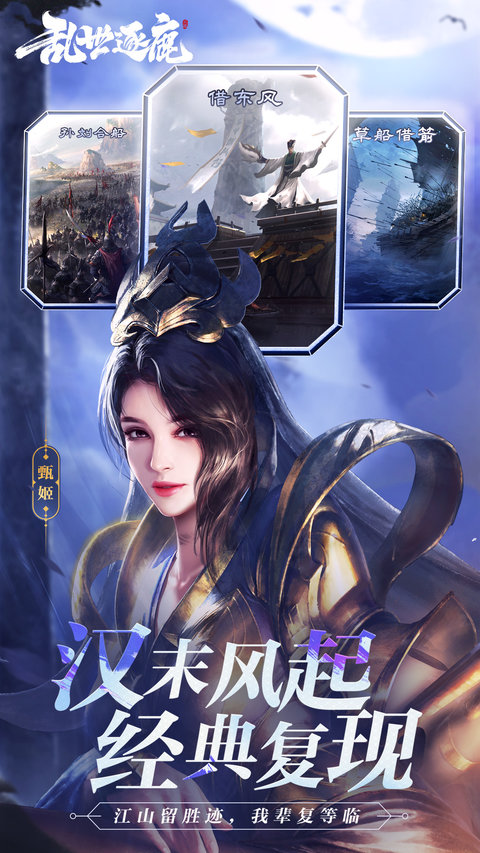 亂世逐鹿騰訊版