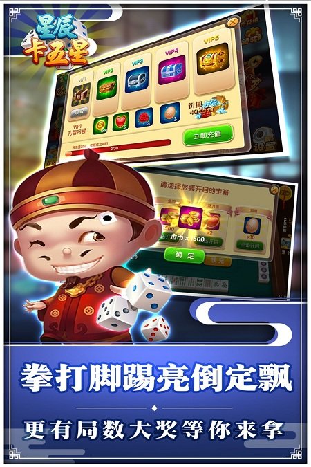 星辰卡五星麻將游戲下載
