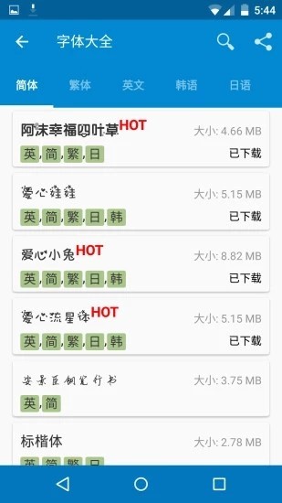 愛字體app下載安裝