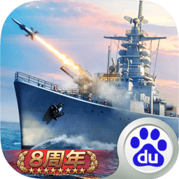 戰(zhàn)艦帝國百度平臺