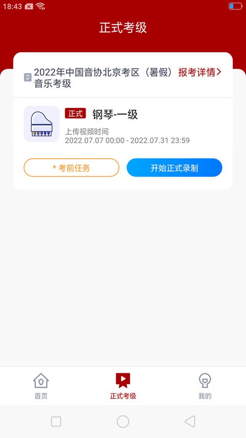 北京音協(xié)考級(jí)最新版