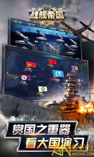 戰(zhàn)艦帝國官方平臺下載