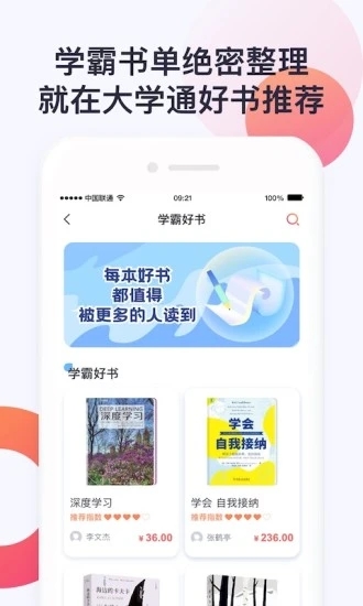 大學通手機版下載