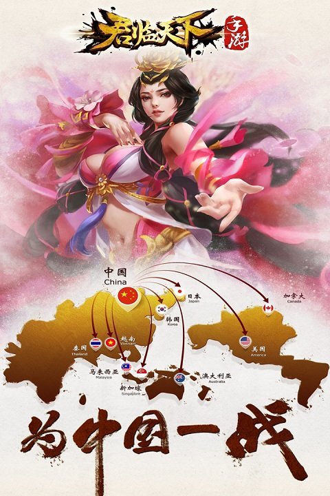 逐鹿三國之君臨天下手游下載