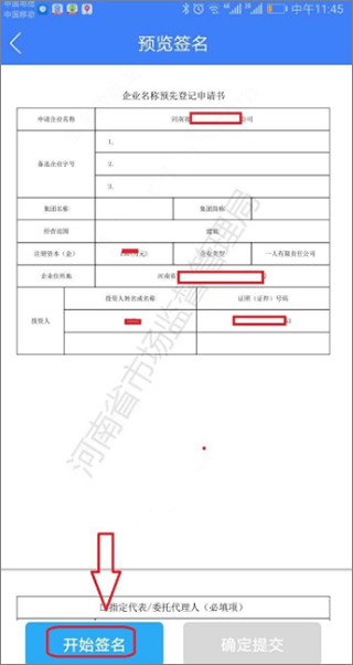河南掌上登記app下載安裝最新版