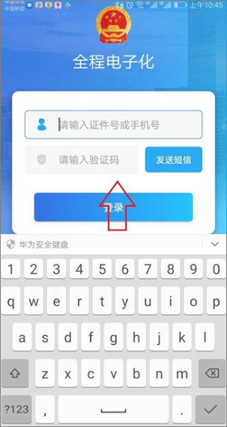 河南掌上登記app下載安裝最新版