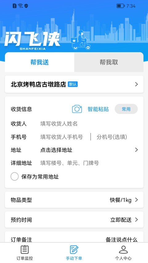 閃飛俠最新版