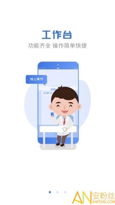航醫(yī)通醫(yī)生手機(jī)版下載