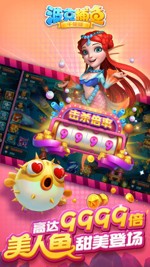 捕魚達人千炮版最新版下載