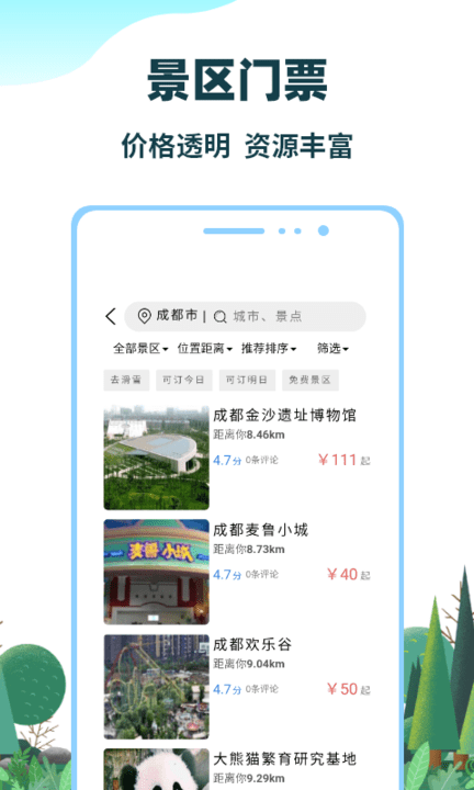 七鷗鷗app下載