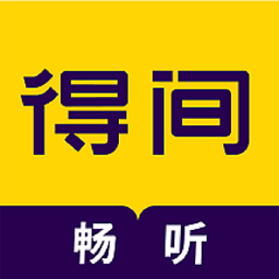 得間暢聽