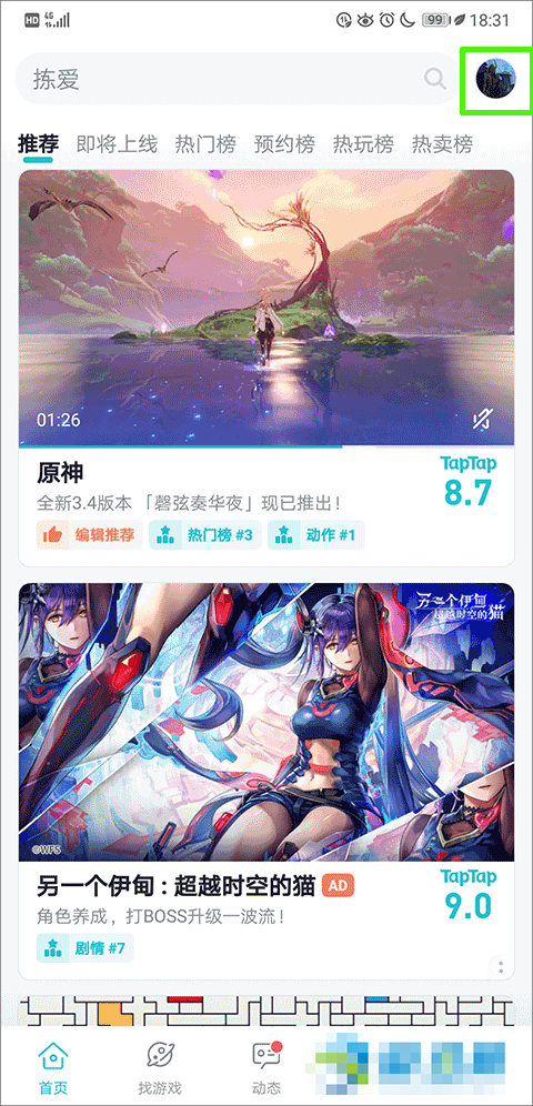 taptap游戲退款教程
