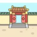 住四合院有多好無廣告版