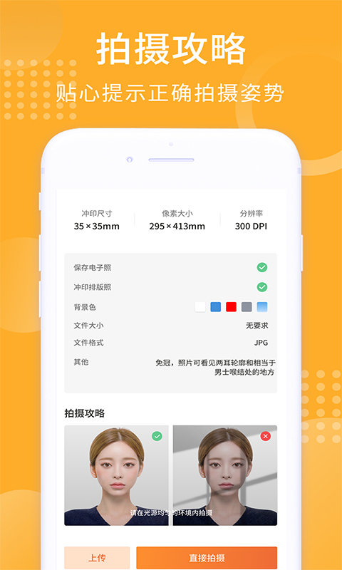 證件照換衣服app下載