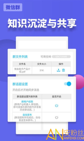 微友助手官方版下載