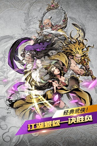 斗轉(zhuǎn)武林手游