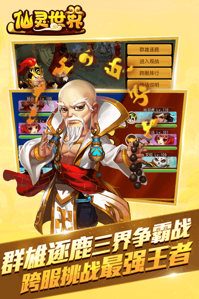 仙靈世界手游