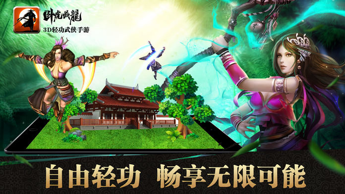 臥虎藏龍手游sf變態(tài)版下載