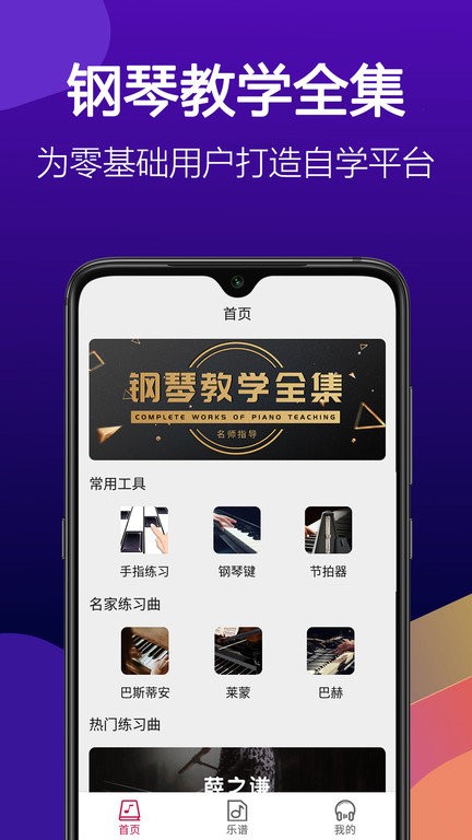 鋼琴塊下載手機(jī)版