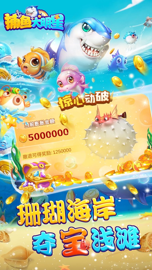 捕魚大明星手游下載
