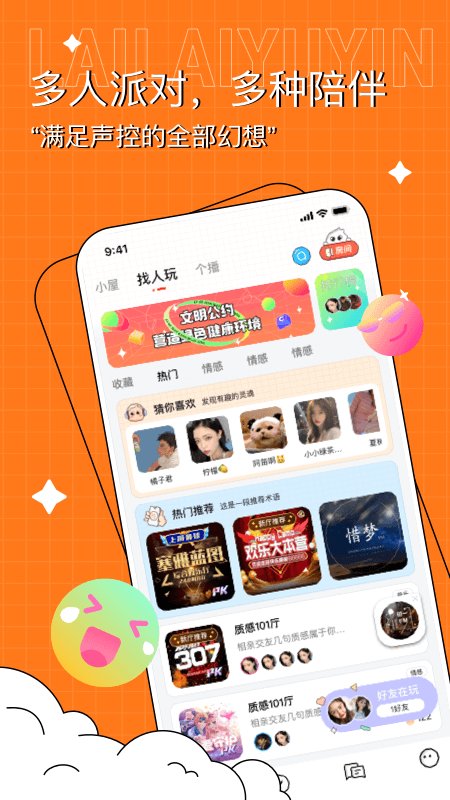 來(lái)來(lái)語(yǔ)音官網(wǎng)版下載