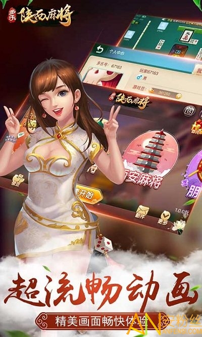 多樂陜西麻將最新版下載